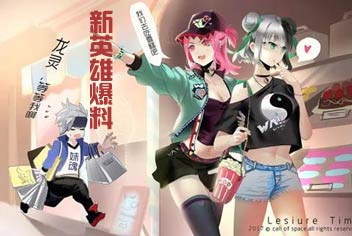 《时空召唤》新英雄爆料 究竟TA是谁?