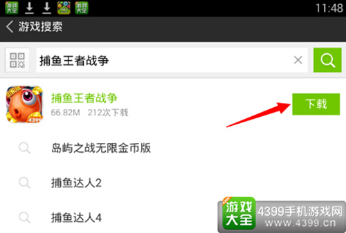 捕鱼王者战争
