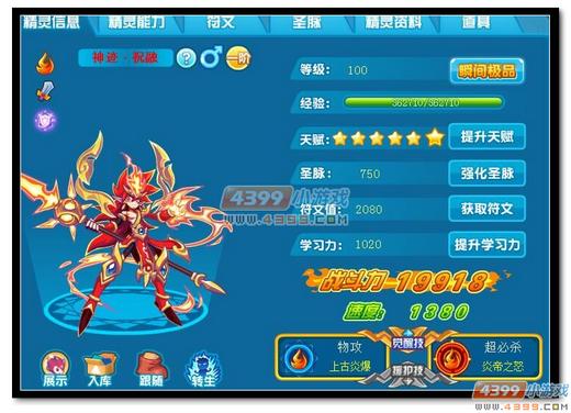 热血精灵派神迹·祝融极限战斗力是多少
