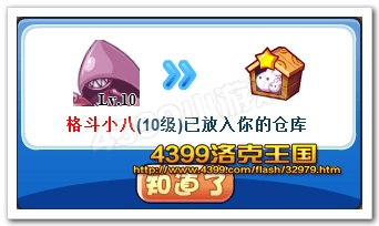 洛克王国格斗小八