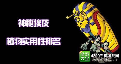 植物大战僵尸2