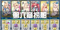 战舰少女r第六章捞捞船攻略汇总 6图捞潜艇配置路线