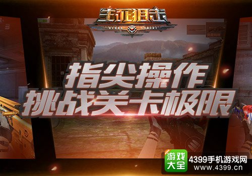 生死狙击