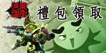 果宝三国礼包领取 礼包汇总