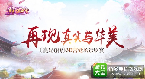 熹妃Q传