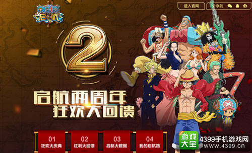 《航海王 启航》2周年庆典 点燃最强应援