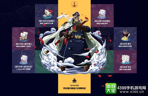 《航海王 启航》2周年庆典 点燃最强应援