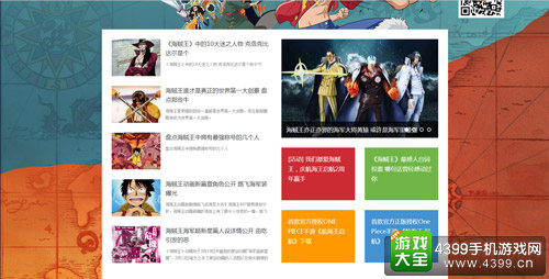《航海王 启航》2周年庆典 点燃最强应援