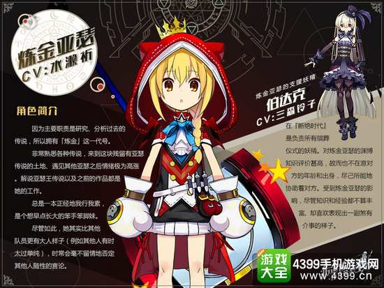 《叛逆性百万亚瑟王》炼金亚瑟及支援妖精公开