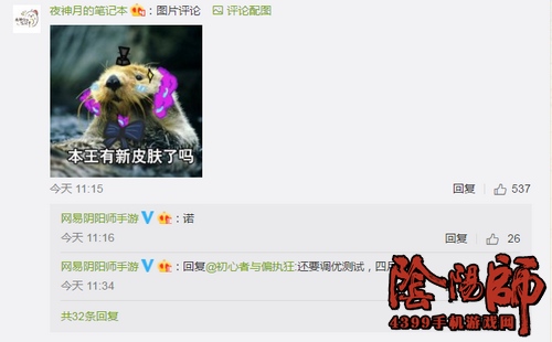 阴阳师新皮肤