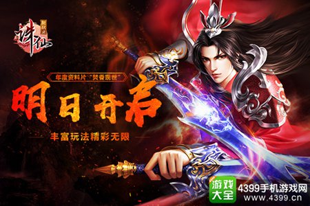 《诛仙手游》年度资料片“焚香现世”明日开启
