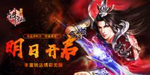 《诛仙手游》年度资料片“焚香现世”明日开启 热血战斗天下争雄 