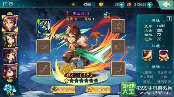 仙剑奇侠传五手游战力提升攻略