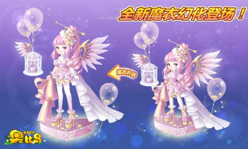 奥比岛全新•奥比魔衣齐升级
