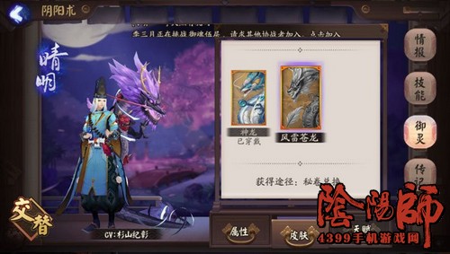阴阳师御灵皮肤