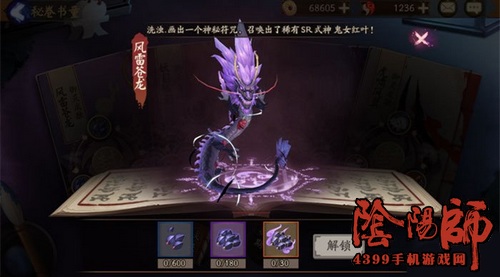 阴阳师御灵皮肤