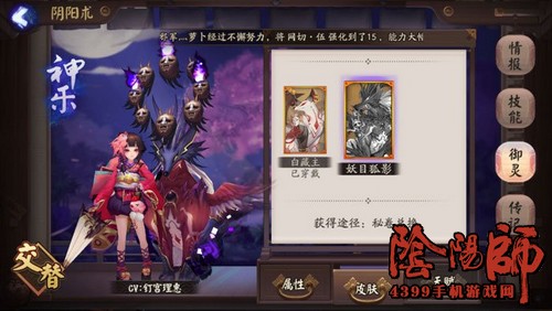 阴阳师御灵皮肤
