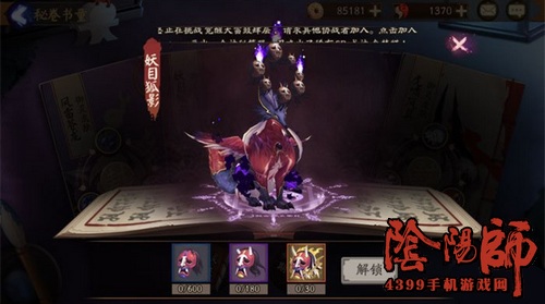 阴阳师御灵皮肤