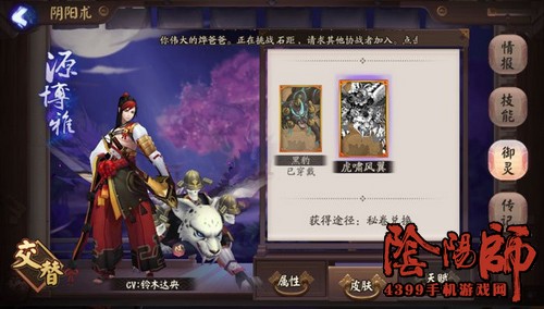 阴阳师御灵皮肤