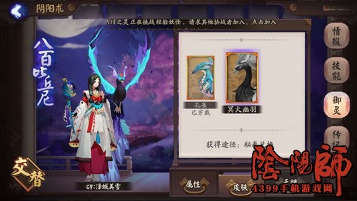阴阳师御灵皮肤