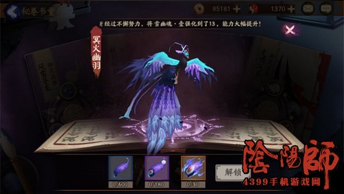 阴阳师御灵皮肤