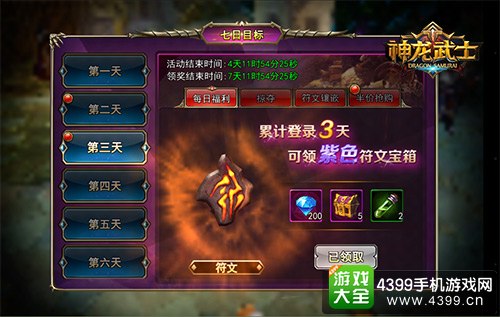 神龙武士奖励