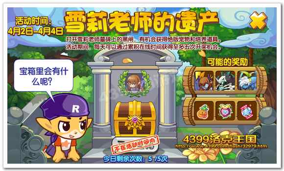 洛克王国雪莉老师的遗产