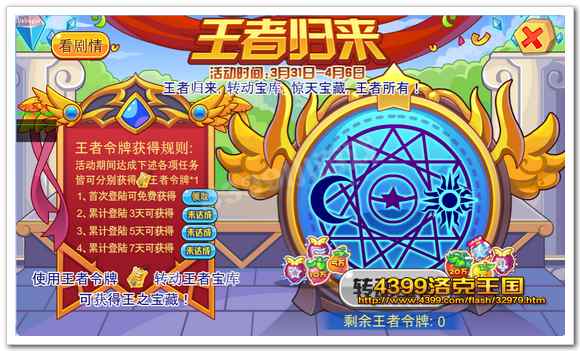 洛克王国王者归来