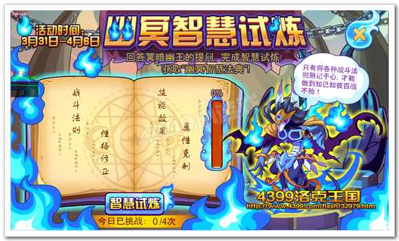 洛克王国幽冥智慧试炼