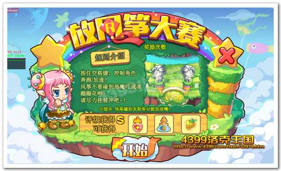 洛克王国放风筝大赛