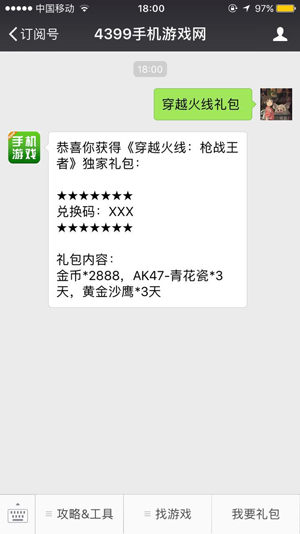 穿越火线礼包领取步骤图