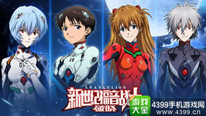 新世纪福音战士：破晓