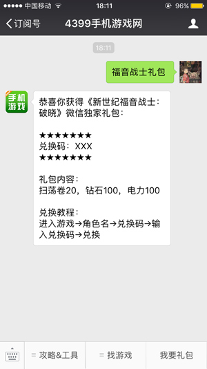 新世纪福音战士：破晓礼包领取步骤图