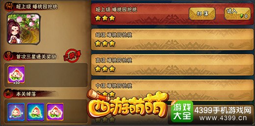 西游萌萌特色活动副本