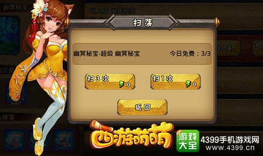 西游萌萌一键扫荡