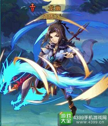 仙剑奇侠传五手游龙幽
