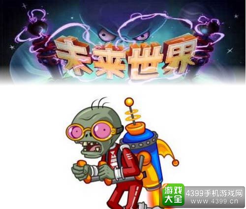 植物大战僵尸2