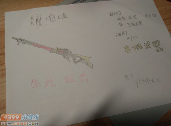 生死狙击玩家手绘-炎魔咆哮