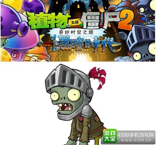 植物大战僵尸2