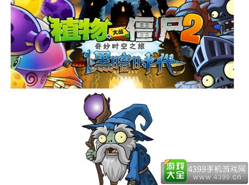 植物大战僵尸2