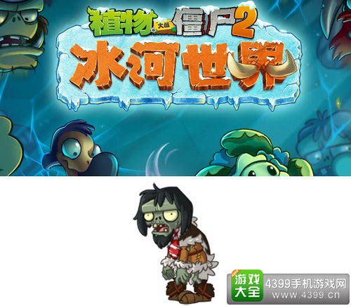 植物大战僵尸2