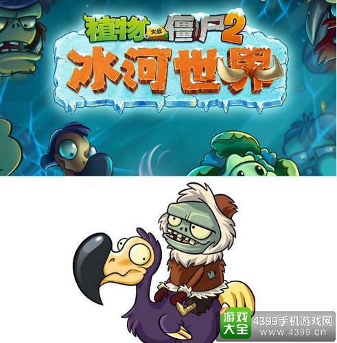 植物大战僵尸2
