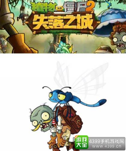 植物大战僵尸2
