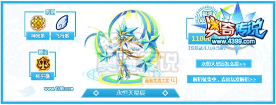 奥奇传说永恒天星辰解析 爆裂反弹