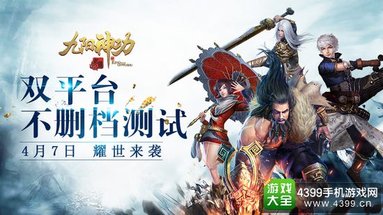 九阳神功起源双平台不删档测试