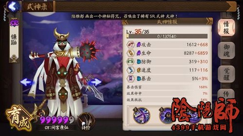 阴阳师镰鼬