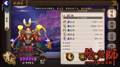 阴阳师山兔