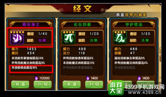 造梦西游4手机版吸血经文怎么得 有哪些吸血经文