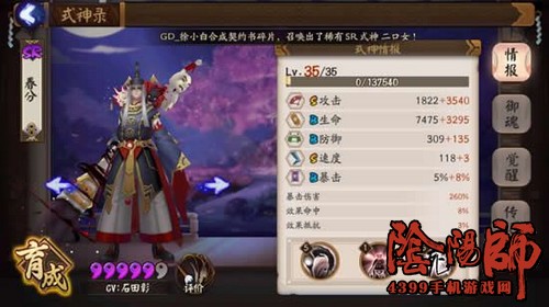 阴阳师阵容