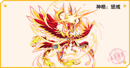 热血精灵派神迹·朱雀